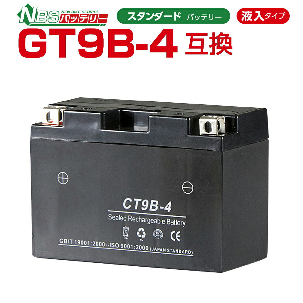 バイクバッテリー YT9B-BS GT9B-4 互換 N