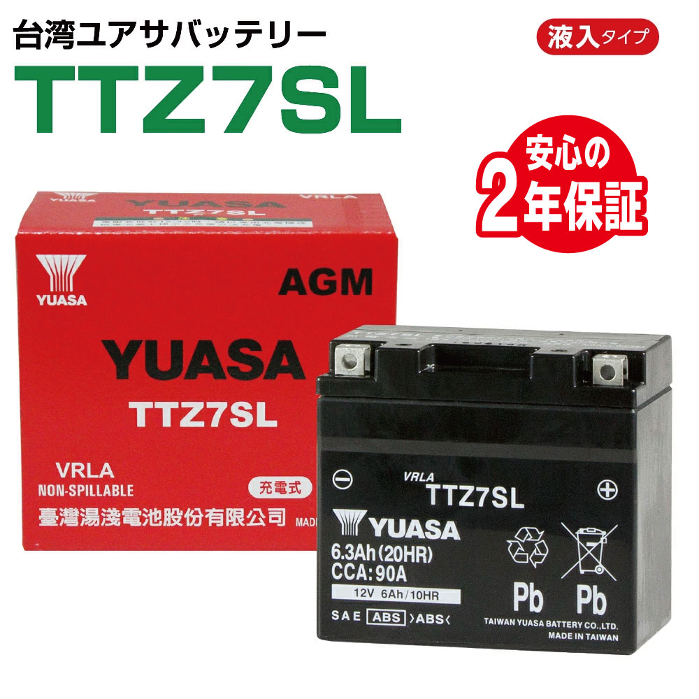台湾ユアサ TTZ7SL 液入り充電済 STZ7S YTZ7S YTZ6 GT5-3 GT6B-3 FTZ7S FTZ5L-BS 互換 2年保証 密閉型 MFバッテリー メンテナンスフリー バイク バッテリー オートバイ GSYUASA 日本電池 古河電池 新神戸電機 HITACHI