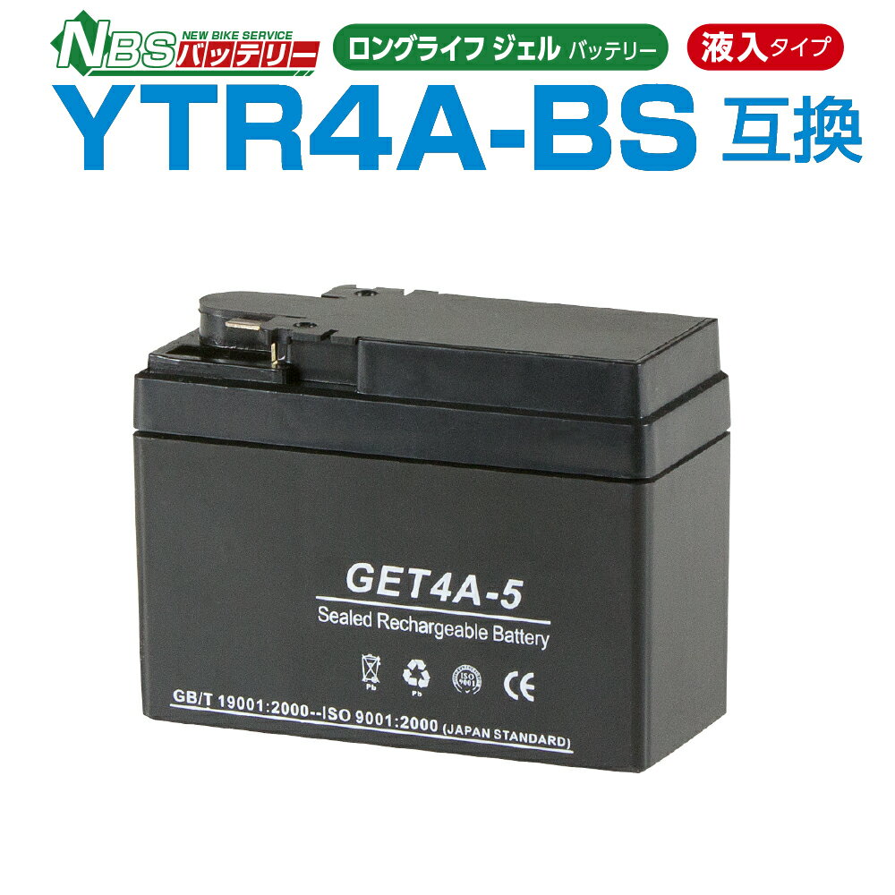 GET4A-5 ジェルバッテリー 液入り 1年保証 密閉型 