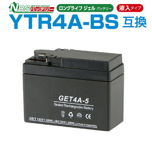 GET4A-5 ジェルバッテリー 液入り 1年保証 密閉型 MFバッテリー メンテナンスフリー バイク用 オートバイ GSYUASA 日本電池 古河電池 新神戸電機 HITACHI バイクパーツセンター