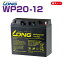 UPSɺҡȥƥ¿ŪХåƥ꡼ WP20-1212V20Ah