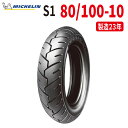 【数量限定!訳あり品】【製造23年製】MICHELIN ミシュラン 80/100-10 46J S1 TL/TT フロント リア 共用 タイヤ 309015