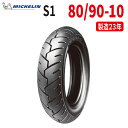 【数量限定!訳あり品】【製造23年製】MICHELIN ミシュラン 80/90-10 44J S1 TL/TT フロント リア 共用 タイヤ 601859
