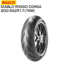 ピレリ ディアブロ ロッソコルサ 200/55 ZR 17 M/C 78W TL 2321800 リアタイヤ PIRELLI ROSSO CORSA DIABLO バイクタイヤセンター