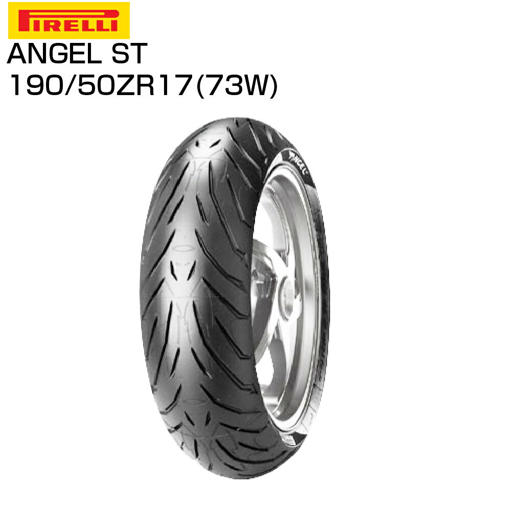 【ピレリ】エンジェルST 190/50ZR17【M/C】【73W】【TL】【ラジアル】【リアタイヤ】【PIRELLI】【ANGEL ST】ご覧いただきありがとうございます。下記をお読みください。 商品説明 ピレリ史上最高の耐久性とウェット性能を実現した全く新しいスポーツツーリングタイヤ 2つの革新的技術「Compact Groove Combination(コンパクトグルーブコンビネーション, CGC)」「High Temperature Stable Silica(ハイテンペラチャーステイブルシリカ, HTSS)」によって実現した「ANGEL SOUL(エンジェル ソウル、ソウルとは&ldquo;魂&rdquo;の意) = 圧倒的耐久性＆ウェットグリップ」に「DIABLO DNA(ディアブロ ディーエヌエー) = ハイグリップ＆ハンドリング性能」を注入し、1つのタイヤで2つの異なる性能を両立 商品コード 81-03-13 取り付け方法 ●ご自身での取り付けに不安がある方は整備士資格所有者、専門知識のあるメカニックへ依頼してください。 ※注意事項※ ●撮影環境上、色調が異なる場合が御座いますので予めご了承下さい。 ●取り付け中に生じた不具合に関しましては当社にて一切責任を負いかねますので予めご了承の上、よろしくお願いします。 ●入荷のロットによっては写真とは異なる場合がございますので予めご了承ください。 適 合 ■メーカー：ピレリ ■商品カラー： ■状態：新品未使用