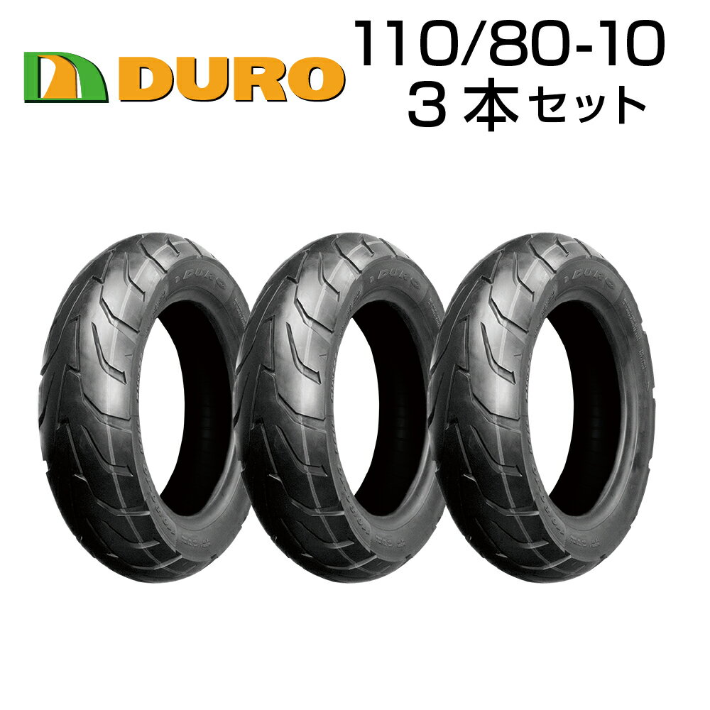 DURO 110/80-10 56M 3本セット バイク オートバイ タイヤ 高品質 ダンロップ OEM デューロ