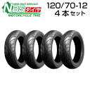 NBS 120/70-12 4本セット バイク オートバイ タイヤ 高品質 バイクタイヤセンター