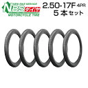 NBS 2.50-17 4PR T/T F用 5本セット バイク オートバイ タイヤ 高品質 バイクタイヤセンター