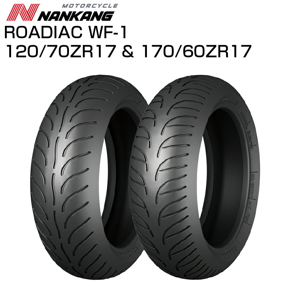 ナンカン ローディアック WF-1 120/70 ZR 17 & 170/60 ZR 17 NANKANG ROADIAC 前後セット バイクタイヤセンター