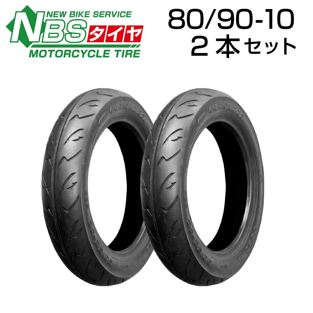 NBS 80/90-10 2本セット バイク オートバイ タイヤ 高品質 バイクタイヤセンター