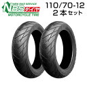NBS 110/70-12 56J T/L 2本セット バイク オートバイ タイヤ 高品質 バイクタイヤセンター