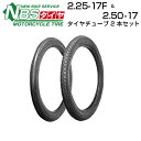 NBS 2.25-17F 2.50-17 T/T タイヤチューブ2本セット バイク オートバイ タイヤ チューブ 高品質