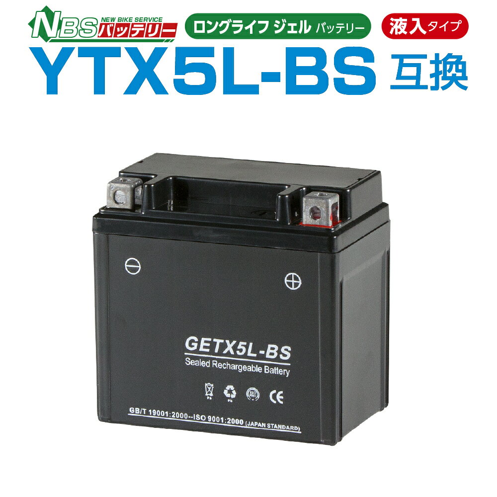 NBS GETX5L-BS ジェルバッテリー 液入り 1年保