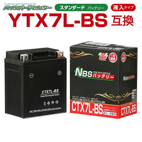 バイクバッテリー YTX7L-BS互換 NBS CTX7L-BS 液入り 1年保証 密閉型 MFバッテリー メンテナンスフリー バイク用 オートバイ GTX7L-BS FTX7L-BS KTX7L-BS バイクパーツセンター