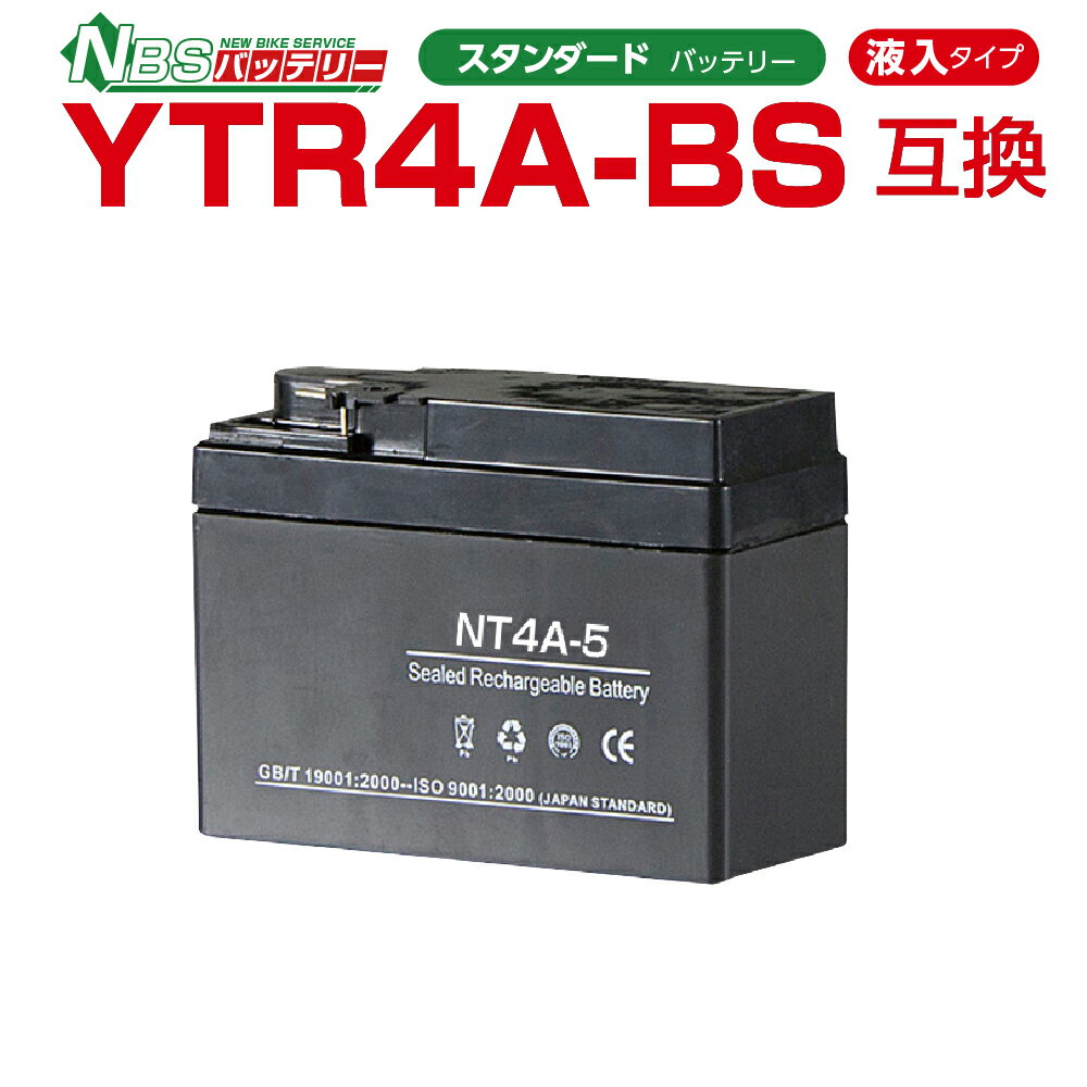 NBS NT4A-5 液入り YTR4A-BS互換 1年保証 密閉型 MFバッテリー メンテナンスフリー バイク用 オートバイ GSYUASA 日本電池 古河電池 新神戸電機 HITACHI