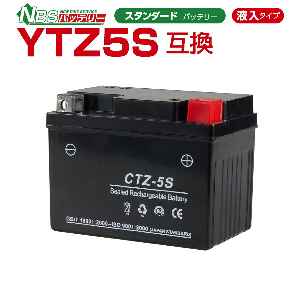 バイクバッテリー　YTZ5S 互換　NBS CTZ5S 液入
