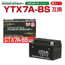 バイクバッテリー YTX7A-BS互換 NBS CTX7A-BS 液入り 1年保証 密閉型 MFバッテリー メンテナンスフリー バイク用 オートバイ GTX7A-BS FTX7A-BS KTX7A-BS バイクパーツセンター