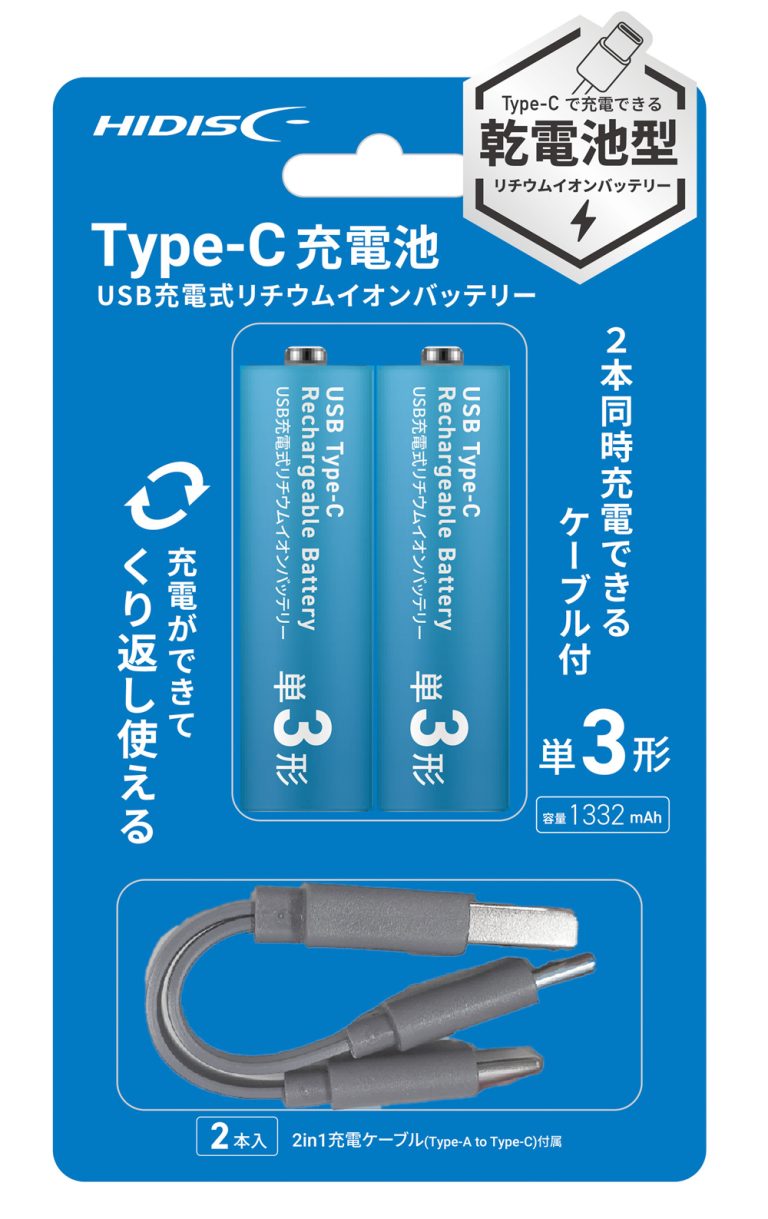 2本同時充電できるケーブル付 HIDISC Type-C充電池(単3形) USB充電式リチウムイオンバッテリー