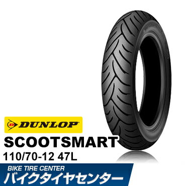 ダンロップ スクートスマート 110/70-12 47L TL【DUNLOP SCOOTSMART】［バイク用フロントタイヤ］商品番号：298103