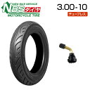 NBS 3.00-10 4PR T/L バイク オートバイ タイヤ 高品質 & エアバルブ曲型1個付き バイクタイヤセンター