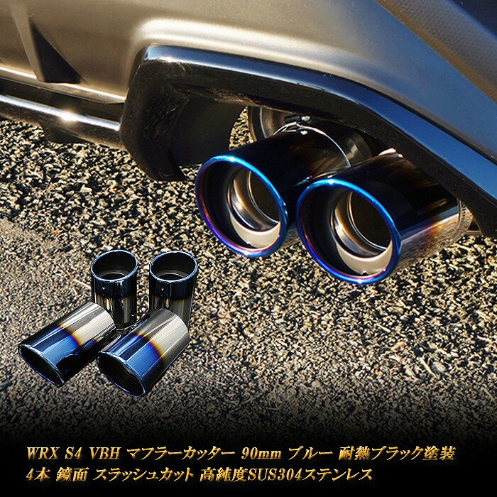 楽天市場】wrx s4 マフラーカッターの通販 楽天市場】wrx s4 マフラーカッターの通販
