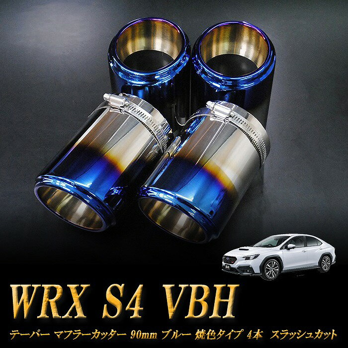楽天市場】wrx s4 マフラーカッターの通販 楽天市場】wrx s4 マフラーカッターの通販