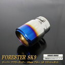 【10 OFFクーポン】フォレスター SK9 テーパー マフラーカッター 100mm ブルー 焼色タイプ 1本 鏡面 スラッシュカット 高純度SUS304ステンレス スバル SUBARU Forester【誰でも使える10％OFFクーポン】