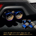 【10%OFFクーポン】クラウン RS S22型 マフラーカッター 80mm ブルー 焼色タイプ 4本 トヨタ 鏡面 スラッシュカット 高純度SUS304ステンレス TOYOTA CROWN【お買物マラソン！誰でも使える10％OFFクーポン！】