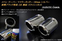 コペン テーパー マフラーカッター 100mm シルバー 耐熱ブラック塗装 2本 ダイハツ 鏡面 スラッシュカット 高純度SUS304ステンレス DAIHATSU Copen