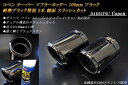 柿本改 エキゾーストフィニッシャー 100φ ステンレスVer. スバル フォレスター SKE用 (EFB059101)【マフラーパーツ】KAKIMOTO RACING EXHAUST FINISHER マフラーカッター