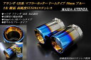 【10 OFFクーポン】アテンザ GH系 マフラーカッター ドームタイプ 90mm ブルー 2本 マツダ 鏡面 高純度SUS304ステンレス MAZDA ATENZA【誰でも使える10％OFFクーポン】