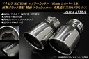 アクセラ BM/BY系 マフラーカッター 100mm シルバー 耐熱ブラック塗装 2本 マツダ 鏡面 スラッシュカット 高純度SUS304ステンレス MAZDA AXELA