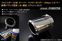 【10 OFFクーポン】フォレスター SJ系 テーパー マフラーカッター 100mm シルバー 耐熱ブラック塗装 1本 スバル 鏡面 スラッシュカット 高純度SUS304ステンレス SUBARU FORESTER【誰でも使える10％OFFクーポン】