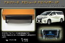 【GW割引クーポン】アルファード 30系 ナビシェード ナビバイザー 1P ALPHARD TOYOTA(2)