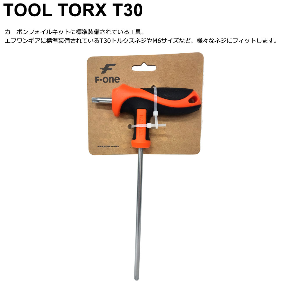 F-ONE エフワン TOOL TORX T30 ドライバー ツール カーボンフォイル フォイルボー...