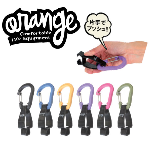 Accessories - ORANGE / オレンジ MULTI CLIP マルチクリップ　グローブ スノーボード　スキー