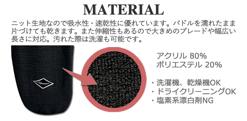 ADVANCED / アドバンス PADDLECOVER 1ピースパドル用 パドルカバー パドルソックス...