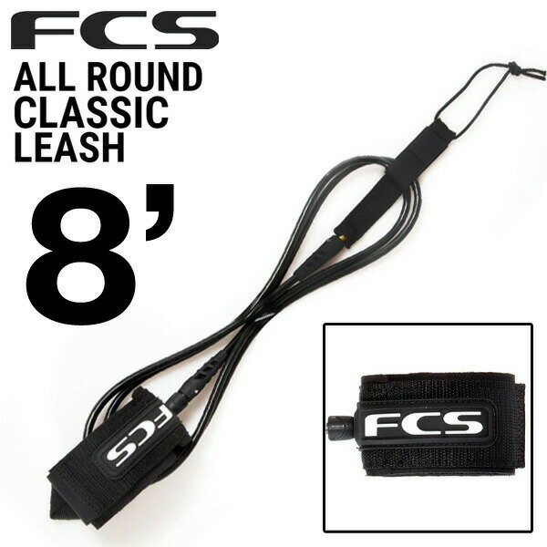 Marine Sports - FCS CLASSIC SERIES ALLROUND CLASSIC LEASH 8' / エフシーエス クラシック リーシュコード サーフィン サーフボード