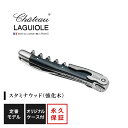 シャトーラギオール ソムリエナイフ スタミナウッド ブルー 1個入 SL300BL ラッピング無料 LAGUIOLE ソムリエナイフ コルク抜き オープナー