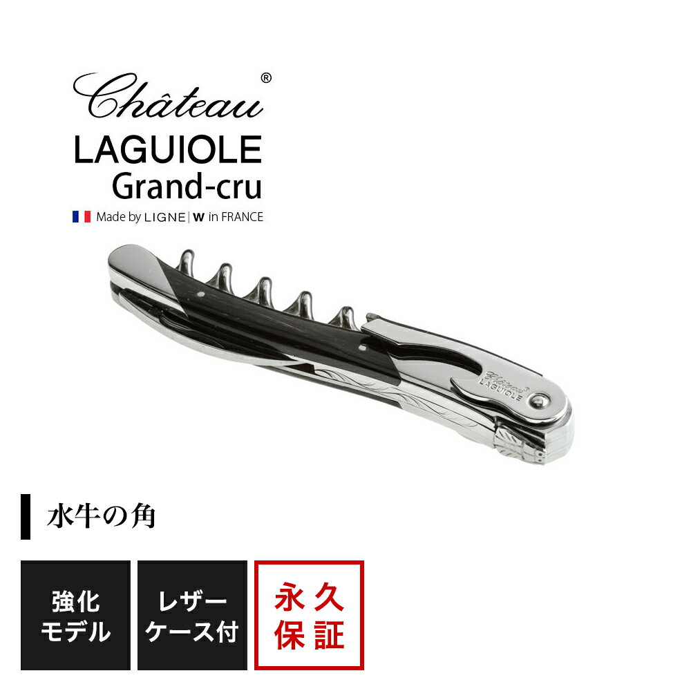 シャトーラギオール グランクリュ ブラック 1個入 SL330BK ラッピング無料 LAGUIOLE ソムリエナイフ コルク抜き