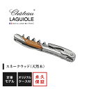 シャトーラギオール エロス 1個入 SL300ES ラッピング無料 LAGUIOLE ソムリエナイフ コルク抜き オープナー