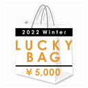 ナハトマン公式 福袋 2022年 冬 5千円 N2021winter_2 ラッピング不可 Nachtmann