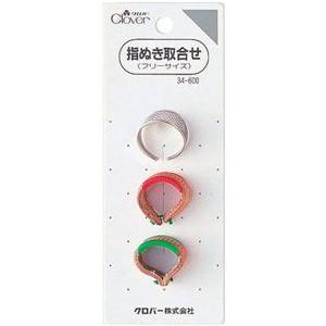 クロバー　指ぬき取合せ