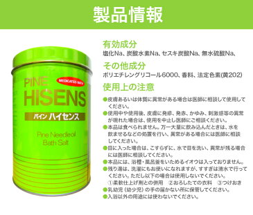 【500円クーポン発行中】 【送料無料】 高陽社 パインハイセンス 2100g(2.1kg) 3缶セット 入浴剤