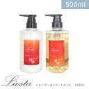 〈セット〉 髪質改善 LIOSTA リオスタ シャンプー 500ml & トリートメト 500g ヘアケア リペアシャンプー リペアトリートメント ノンシリコン