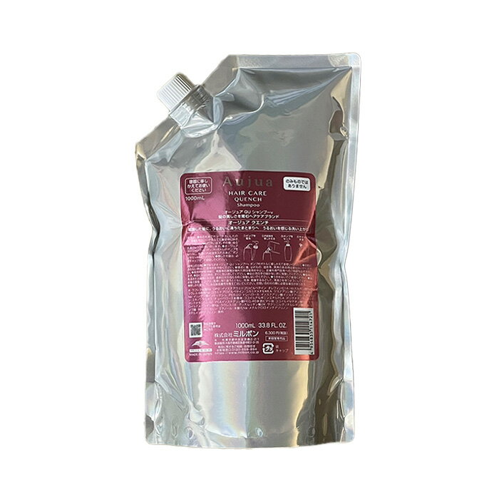 ミルボン オージュア クエンチ シャンプー 1000ml (レフィル 詰替)