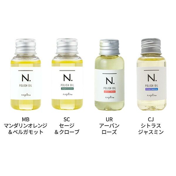 【ミニサイズ】 ナプラ N. エヌドット ポリッシュオイル 30ml お試し トラベルセット 洗い流さないトリートメント