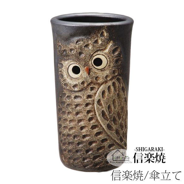 China Products - 信楽焼きの「傘立て-ふくろう彫傘立」 伝統工芸品 しがらき 陶器 陶製 和風 玄関 レインラック アンブレラスタンド アンブレララック 産地直送 玄関収納 かさたて 傘たて アンティーク おしゃれ リフル