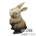 信楽焼きの陶器製ウサギの置物「粉引うさぎ(大)」 伝統工芸品 しがらき 信楽焼 陶器 陶製 和風 玄関 産地直送 うさぎ 兎 置き物 フィギュア 雑貨 かわいい オブジェ 動物 贈り物 プレゼント インテリア おしゃれ リフル