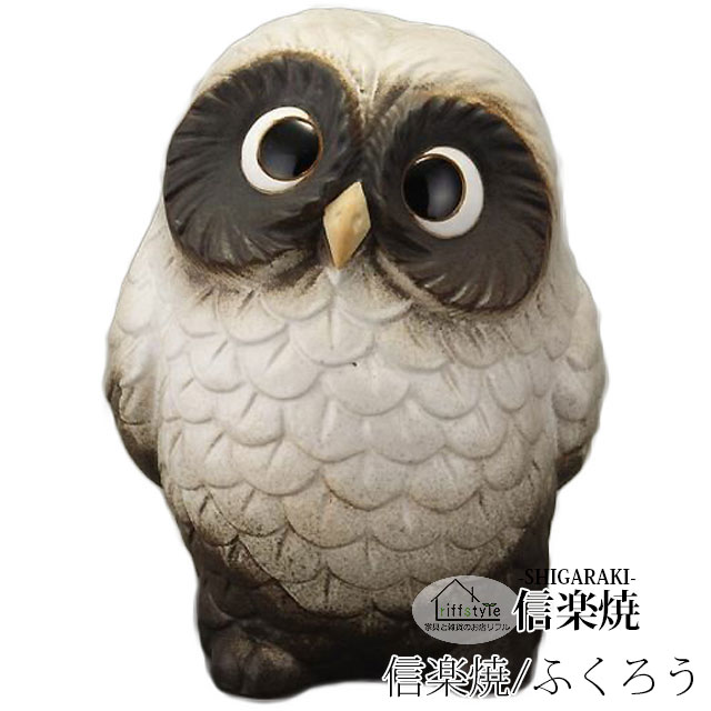 China Ornaments - 信楽焼きの陶器製の置物「白ふくろう（大）」 伝統工芸品 しがらき 信楽焼 陶器 陶製 和風 玄関 産地直送 フクロウ 梟 置き物 フィギュア 雑貨 かわいい オブジェ 動物 贈り物 プレゼント インテリア おしゃれ リフル
